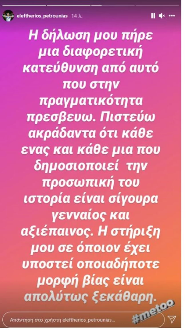 ΠΕΤΡΟΥΝΙΑΣ POST.