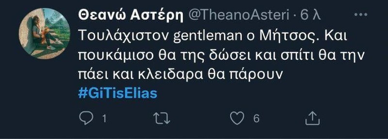 gi tis elias1