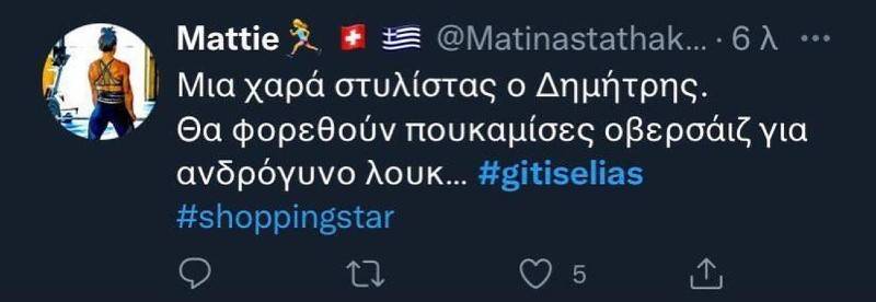 gi tis elias anna