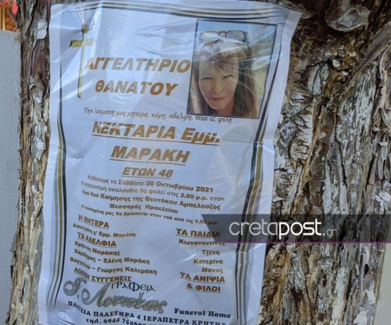 KHDEIOSHMO EGLHMA NEKTARIA