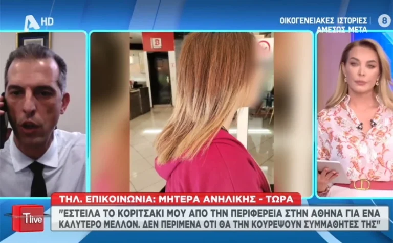 Περιστατικό-σοκ σε ΕΠΑΛ στο Κερατσίνι: Απειλούσαν με μηνύματα και κούρεψαν 15χρονη μαθήτρια