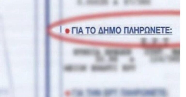 ‘Ερχεται γενικό «πάγωμα» δημοτικών τελών
