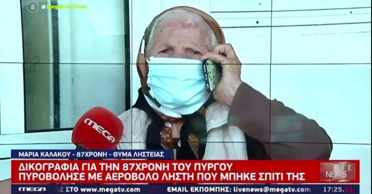 Πύργος: Δικογραφία για 87χρονη που πυροβόλησε ληστή με αεροβόλο – «Δεν άντεξα, του την μπουμπούνισα»