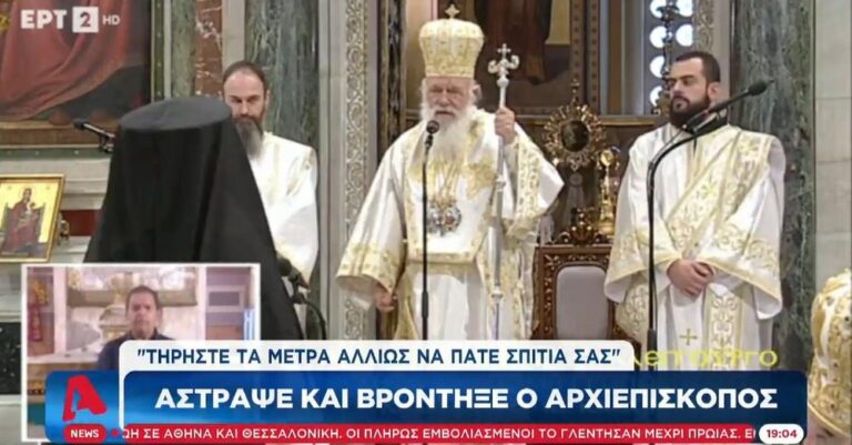 Αρχιεπίσκοπος Ιερώνυμος σε «αντάρτες» αρχιερείς: «Τηρήστε τα μέτρα αλλιώς να πάτε σπίτια σας και να παραιτηθείτε!»