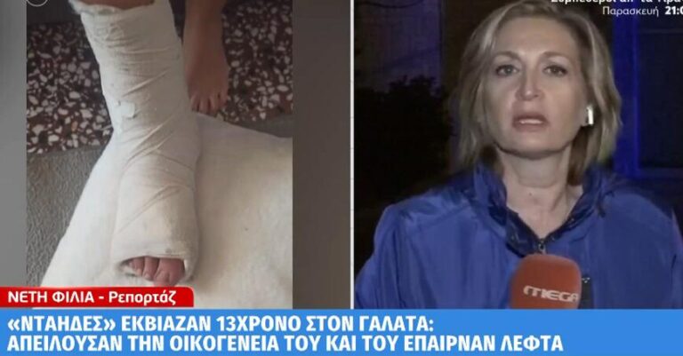 Τροιζηνία: 13χρονος κατέληξε στο νοσοκομείο μετά από bullying