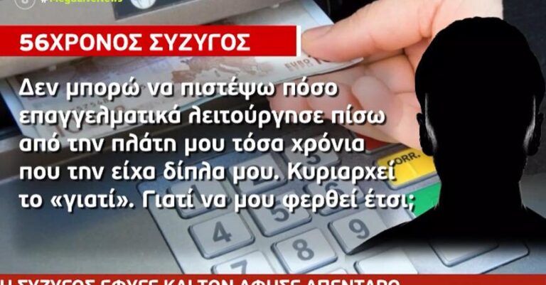 Λάρισα: 44χρονη άφησε τον σύζυγό της απένταρο, πήρε μέχρι και τα έπιπλα και έφυγε με τον εραστή της στο εξωτερικό