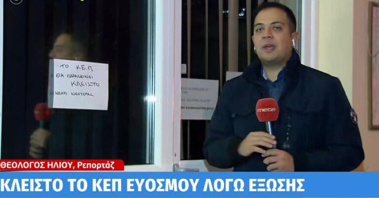 Λουκέτο στο ΚΕΠ Ευόσμου: Ο ιδιοκτήτης έκανε έξωση λόγω απλήρωτων ενοικίων