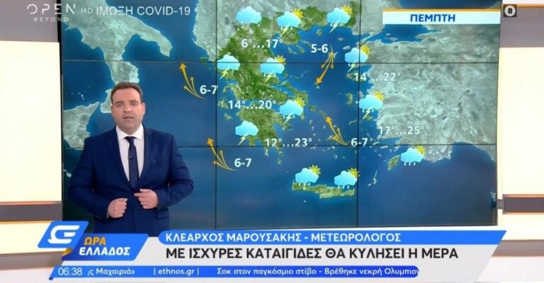 Κλέαρχος Μαρουσάκης: Σε δύο φάσεις η κακοκαιρία «Μπάλλος», υπό βροχή όλη η Ελλάδα