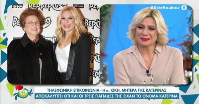 Κατερίνα Καραβάτου: Είχε μεγάλη αδυναμία στη μαμά της Κική – Η συγκίνησή της όταν τήν είχε πάρει τηλέφωνο στην εκπομπή