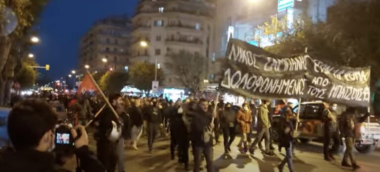 Θεσσαλονίκη: Πορεία για τον θάνατο του 18χρονου Ρομά στο Πέραμα
