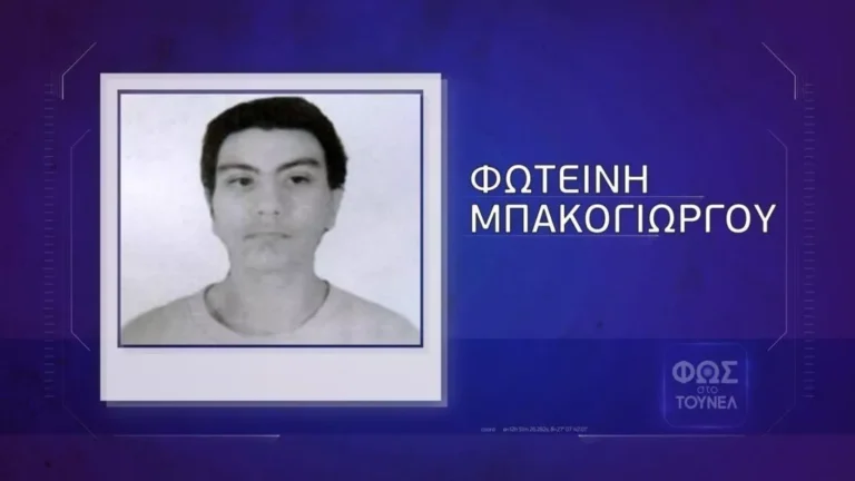 Φωτεινή Μπακογιώργου: Νεκρή εντοπίστηκε η 23χρονη αγνοούμενη έγκυος που αναζητούσε το «Τούνελ» –