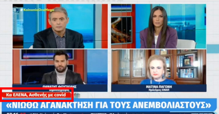 Εμβολιασμένη που νοσεί 4 εβδομάδες με κορονοιό:  «Νιώθω οργή για τους ανεμβολίαστους»