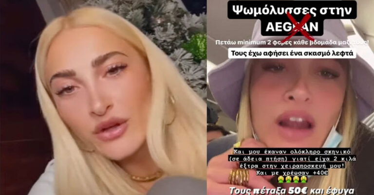 Ιωάννα Τούνη: Η δημόσια «συγγνώμη» για το περιστατικό με το 50ευρω στο αεροδρόμιο