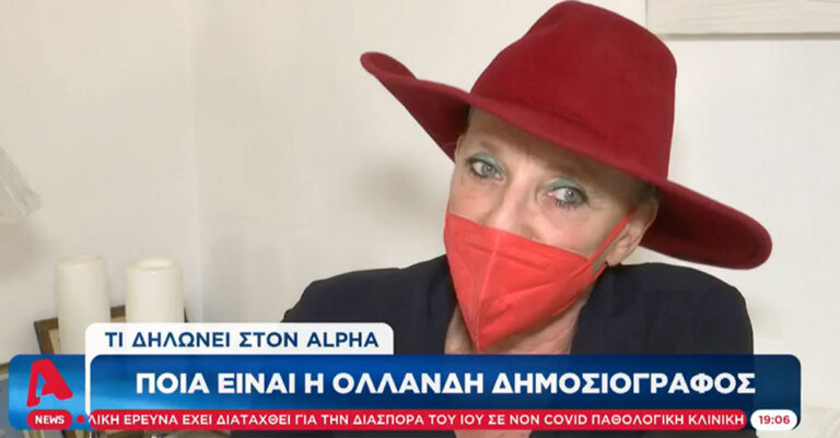 Ολλανδή δημοσιογράφος: «Λατρεύω τους Έλληνες, αν ήμουν στην Τουρκία θα πολεμούσα τον Ερντογάν»