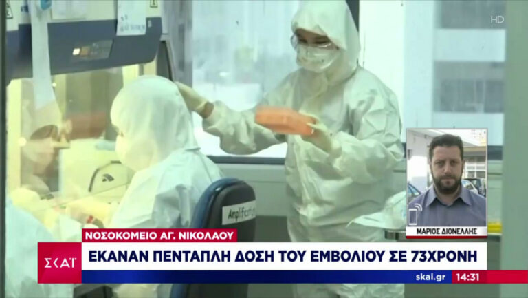 Κρήτη-κορωνοϊός: Πήγε για την αναμνηστική δόση του εμβολίου και της έκαναν πενταπλή