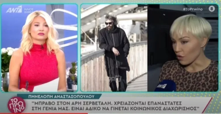 Πηνελόπη Αναστασοπούλου: «Μπράβο στον Άρη Σερβετάλη, χρειάζονται επαναστάτες στη γενιά μας»