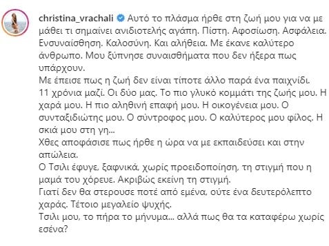 christina vrachali efyge apo ti zoi ti stigmi pou ego choreva pos tha ta katafero choris esena2