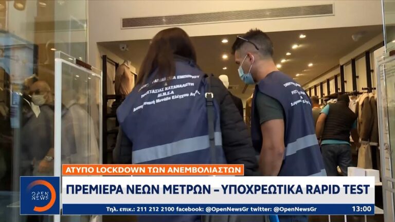Πολίτης: «Θα προτιμούσα να είχαμε και άλλα πιο αυστηρά μέτρα!»