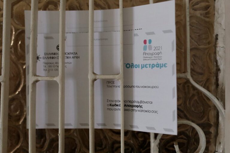 Απογραφή 2021: Γιατί υπάρχει ερώτηση για τον αριθμό των δωματίων;