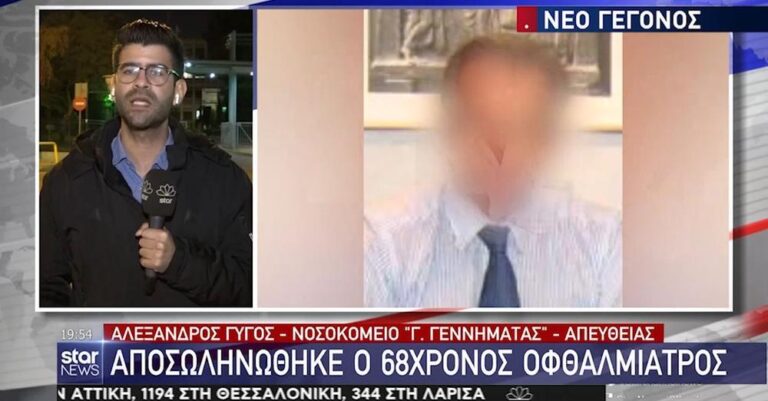 Χαλάνδρι: Αποσωληνώθηκε ο 68χρονος οφθαλμίατρος