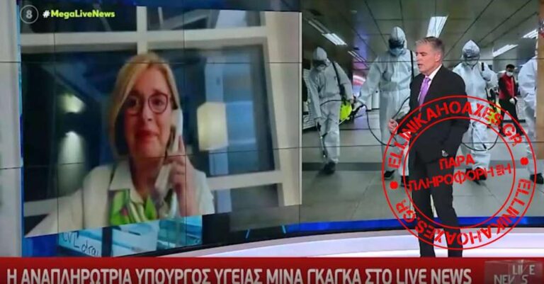 Τι ισχύει με τις δηλώσεις της κ. Γκάγκα για τους εμβολιασμένους σε τηλεοπτική εκπομπή
