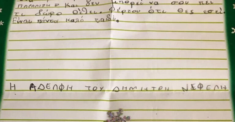 «Άγιε μου Βασίλη, ο αδερφός μου έχει εγκεφαλική παράλυση»: Συγκινεί το γράμμα αυτού του μικρού κοριτσιού