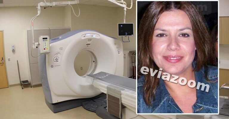 Πέθανε μέσα σε αξονικό τομογράφο μητέρα δύο παιδιών στη Χαλκίδα!
