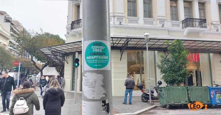 Νέα «μόδα» στη Θεσσαλονίκη – Καλούν σε άρνηση επίδειξης πιστοποιητικού
