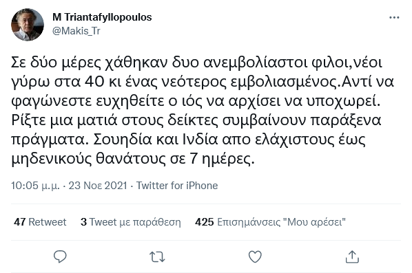 screenshot 2021 11 26 at 23 32 22 m triantafyllopoulos sto twitter
