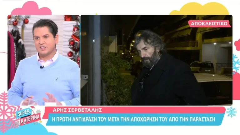 Άρης Σερβετάλης: «Πάρτε ένα μανταρινάκι!» – Η αντίδραση που άφησε άφωνη τη δημοσιογράφο