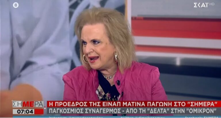 Παγώνη για Όμικρον: «Έχει 32 μεταλλάξεις σε σχέση με την Δέλτα»