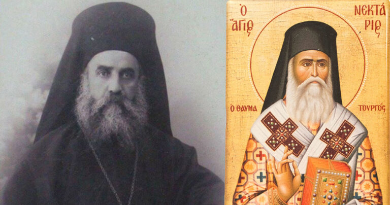 Άγιος Νεκτάριος: Η εκκλησία μας τιμάει σήμερα τον προστάτη των αδυνάτων