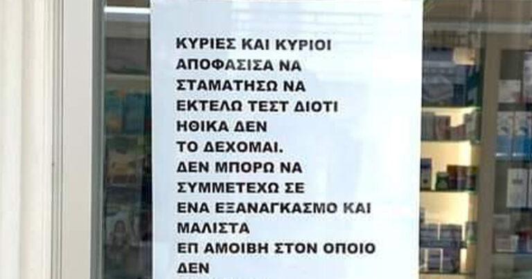 Η ανακοίνωση φαρμακείου που κάνει θραύση  – «Ηθικά δεν το δέχομαι»
