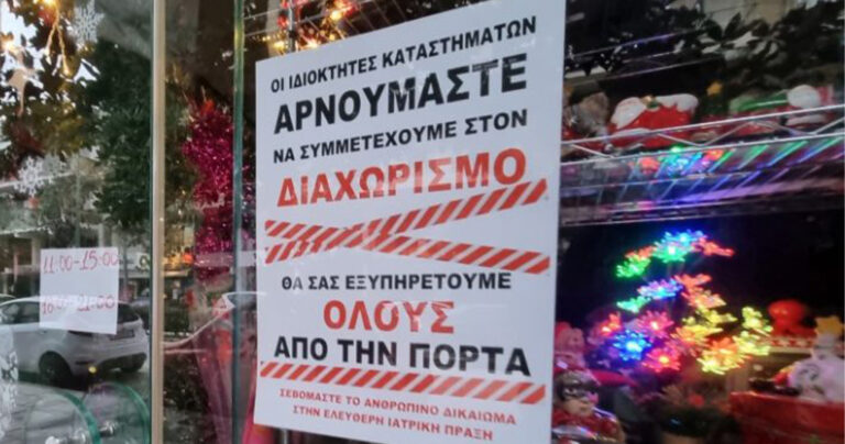 «Εμβολιασμένος ή ανεμβολίαστος, δεν μπαίνεις μέσα» – Η ταμπέλα σε κατάστημα που κάνει θραύση