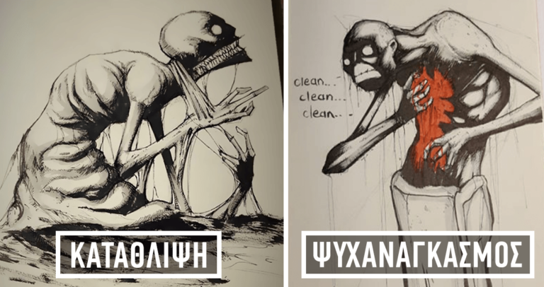 Καλλιτέχνης ζωγραφίζει τις ψυχικές ασθένειες σε ρεαλιστικές απεικονίσεις