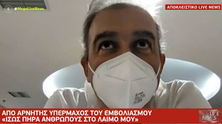 Από αρνητής υπέρμαχος του εμβολίου – «Ίσως πήρα ανθρώπους στον λαιμό μου»