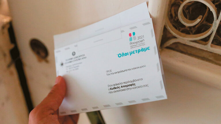 Απογραφή 2021: 50 συλλεκτικά ασημένια νομίσματα για όσους αυτοαπογραφούν – Πώς θα μπείτε στην κλήρωση