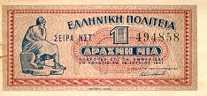 greecep317 1drachma 1941 f