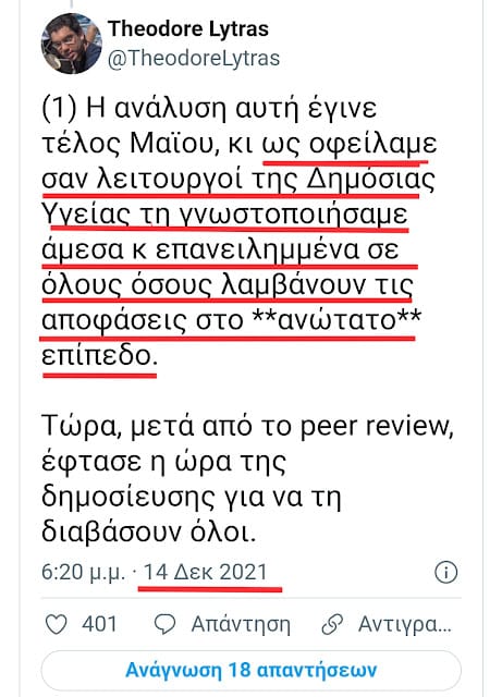 Θεόδωρος Λύτρας: «Μην υποτιμάτε τη νοημοσύνη του κόσμου…» 1 img 20211216 004305