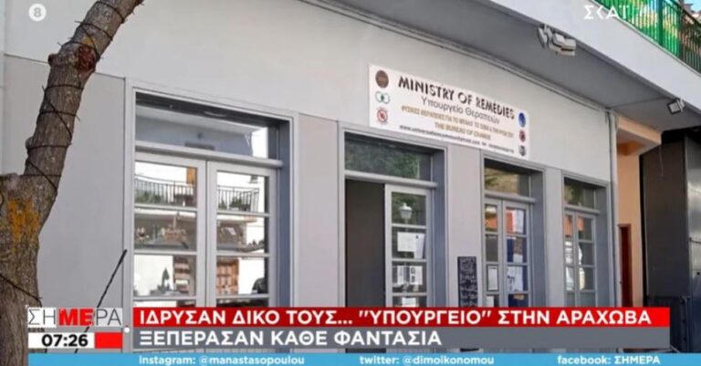 Ξεπερνά κάθε φαντασία: Στην Αράχωβα ίδρυσαν υπουργείο… Θεραπειών