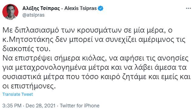 tsipras 20