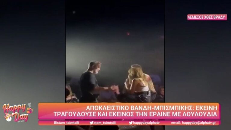 Μαζί στην Κύπρο Βανδή – Μπισμπίκης: Την έλουσε με γαρύφαλλα ενώ τραγουδούσε στην σκηνή