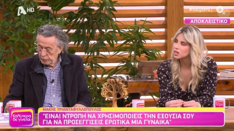 Σάλος στο διαδίκτυο με την Ναταλια Γερμανού που κάλεσε στην εκπομπή της τον Μακη Τριανταφυλλοπουλο