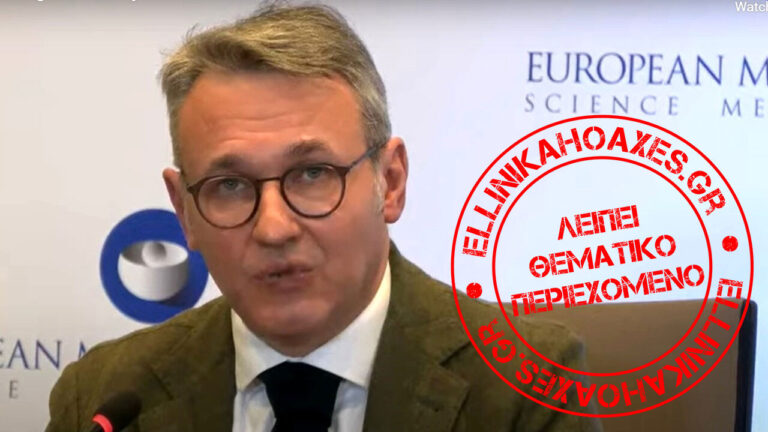 Ο Ευρωπαϊκός Οργανισμός Φαρμάκων ΔΕΝ υποστήριξε ότι οι αναμνηστικές δόσεις βλάπτουν το ανοσοποιητικό