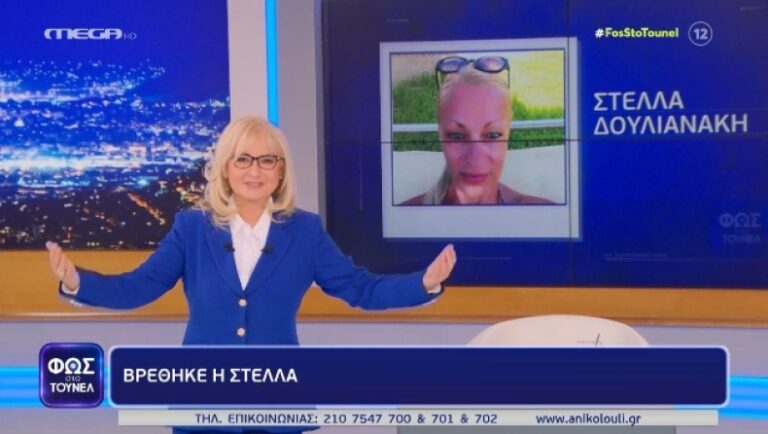 Το έκανε πάλι η Νικολούλη: Η στιγμή που βρίσκει κοπέλα που είχε χαθεί 4 μήνες