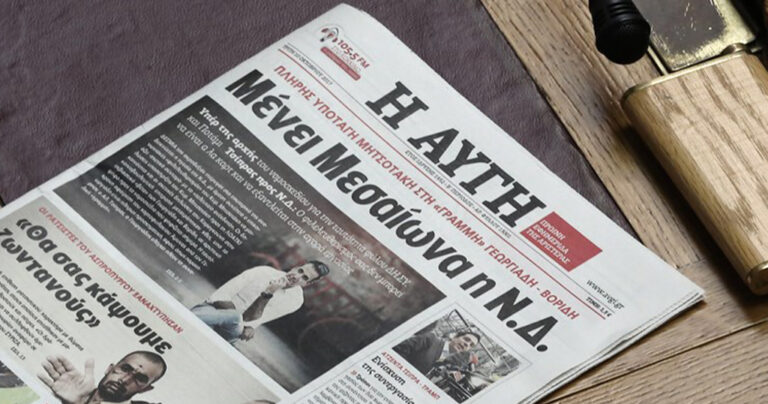 Αυγή: Παραιτήθηκε ο διευθυντής και κλείνει το καθημερινό φύλλο