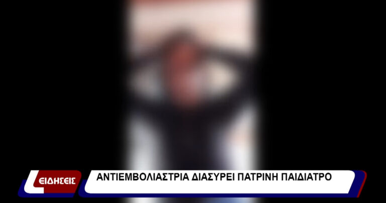 Πάτρα: «Π@τσ@βούρ@ δεν έχω εμβολιαστεί και ούτε πρόκειται» – Αντιεμβολιάστρια ξεσπά