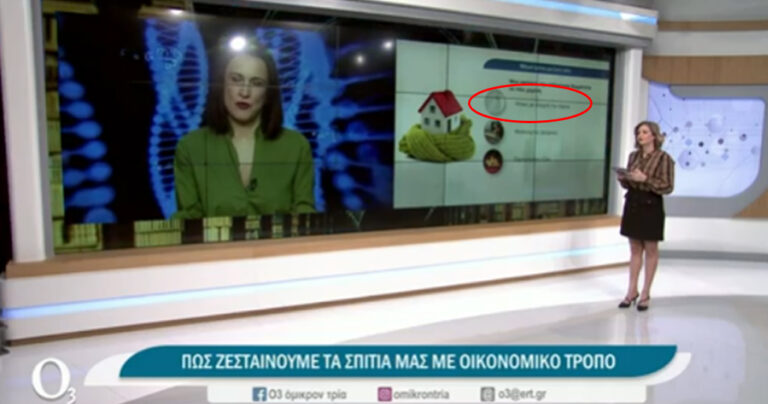 «Ντους με ανοιχτή την πόρτα» – Οι απίστευτοι τρόποι που προτείνει η ΕΡΤ για να ζεσταθούμε