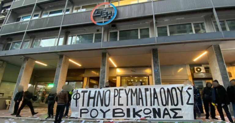 «Ντου» του Ρουβίκωνα στα κεντρικά της ΔΕΗ – Πανό, τρικάκια και προσαγωγές