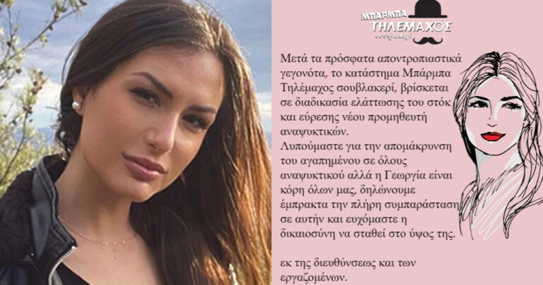 Βιασμός στη Θεσσαλονίκη – «Εμπάργκο» στα αναψυκτικά που έχουν σχέση με αυτούς που κατήγγειλε η Μπίκα